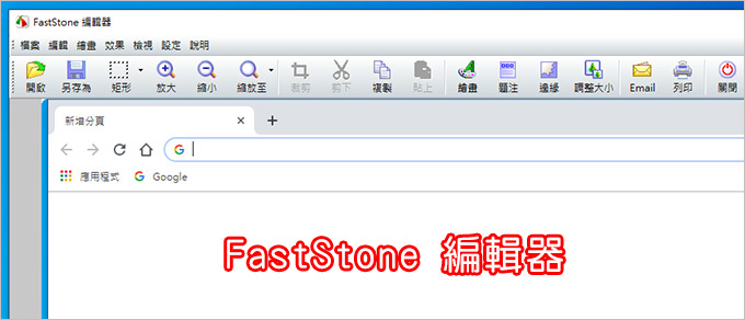 螢幕截圖小程式：-FastStone-Capture-05.jpg