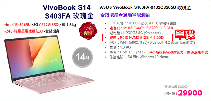 ASUS-VivoBook-S403FA-0132C8265U-玫瑰金.jpg