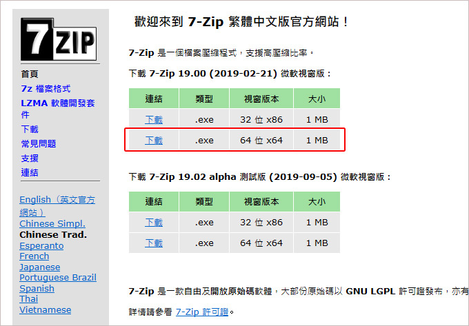 7-zip-1.jpg