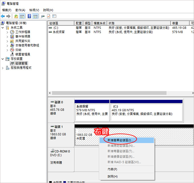 硬碟設定-02.jpg