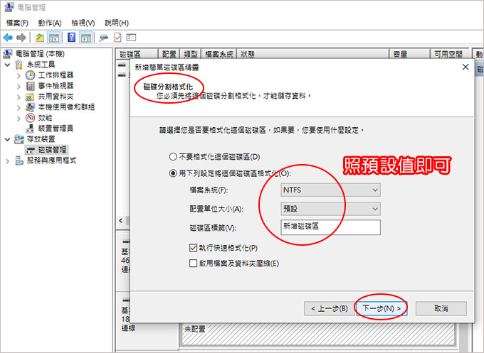 硬碟設定-06.jpg