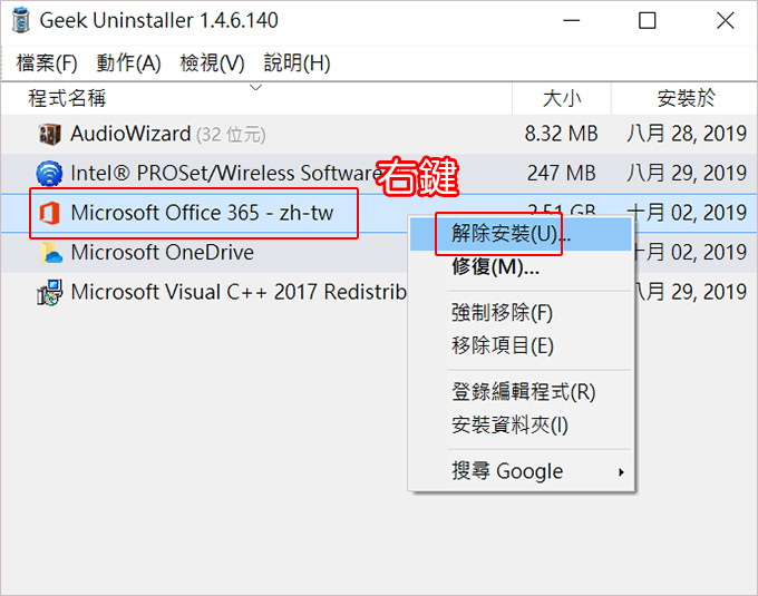 徹底移除軟體：Geek-Uninstaller.jpg