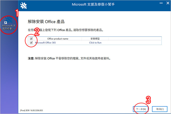 微軟提供的解除officce小工具軟體-03.jpg