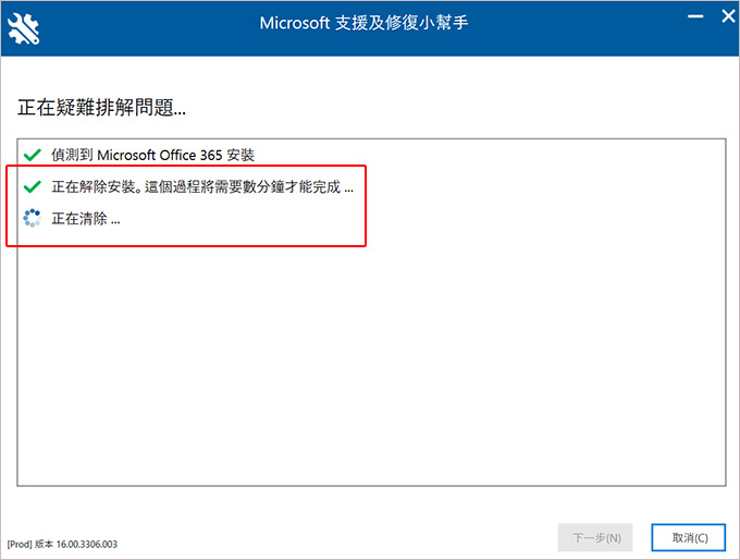 微軟提供的解除officce小工具軟體-04.jpg