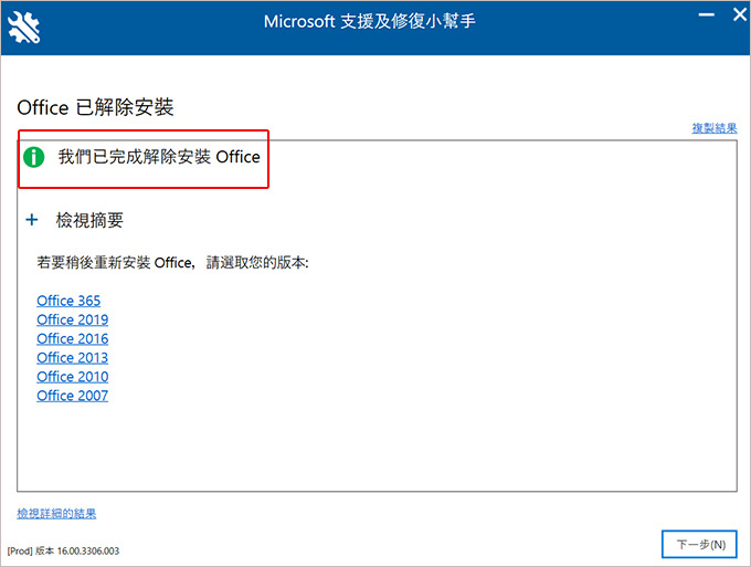 微軟提供的解除officce小工具軟體.jpg