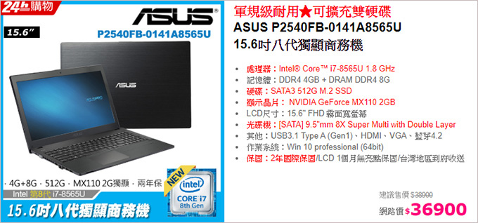 ASUS-P2540FB-0141A8565U.jpg