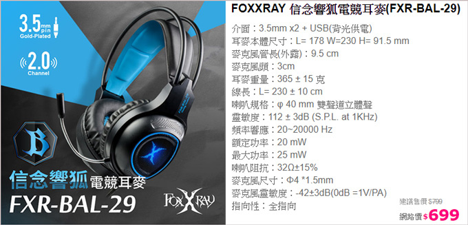 FOXXRAY-信念響狐電競耳麥(FXR-BAL-29).jpg