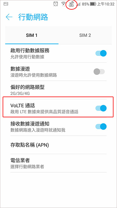 VoLTE高清通話.jpg