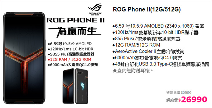 ROG-Phone-II.jpg