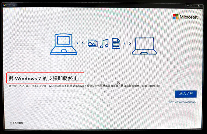 對windows-7的支援即將終止.jpg