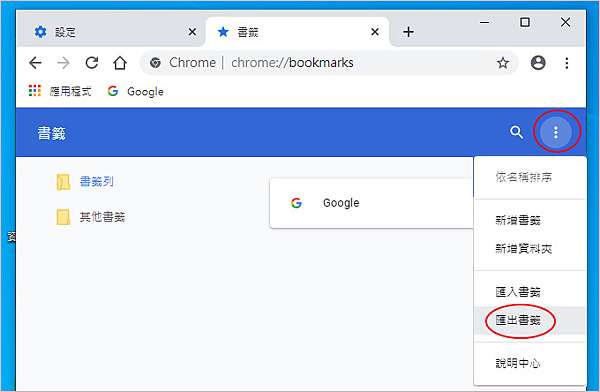 教學 Chrome瀏覽器書籤的存放位置 登入google帳戶做書籤備份及同步 歐飛先生 痞客邦 教學 Chrome瀏覽器書籤的存放位置 登入google帳戶做書籤備份及同步 歐飛先生 痞客邦