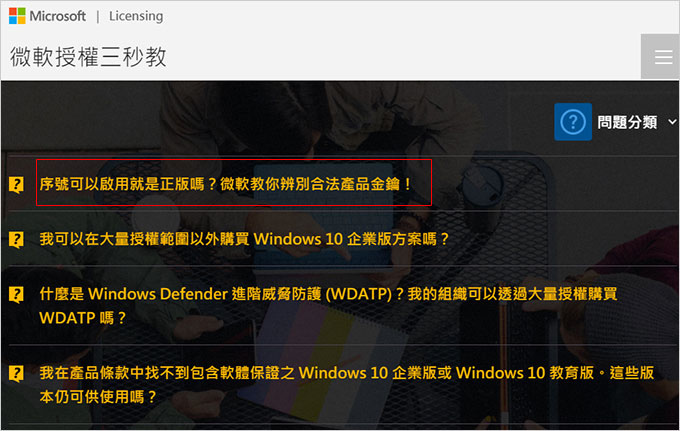 序號可以啟用就是正版嗎？微軟教你辨別合法產品金鑰！.jpg