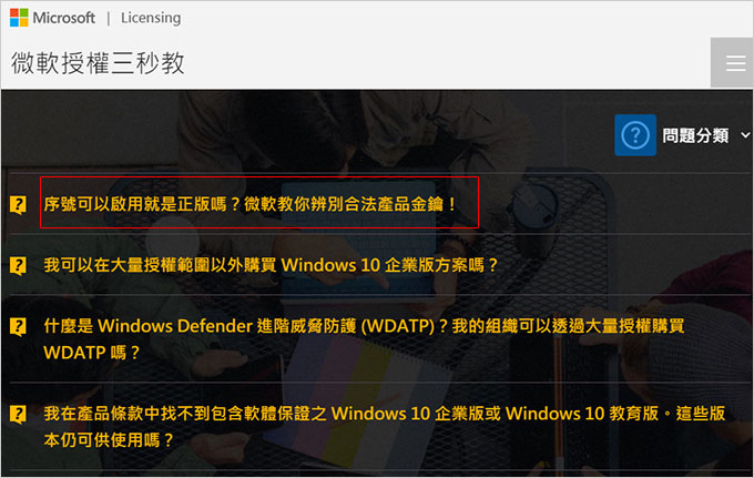 序號可以啟用就是正版嗎？微軟教你辨別合法產品金鑰！.jpg