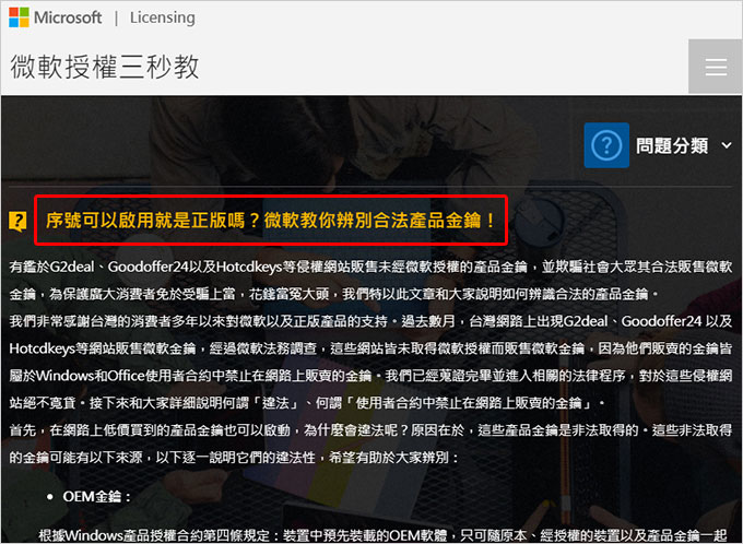 序號可以啟用就是正版嗎？微軟教你辨別合法產品金鑰！.jpg
