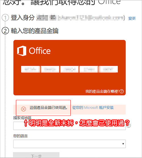 全新未拆的office2019彩盒版，居然無法正常啟動.jpg