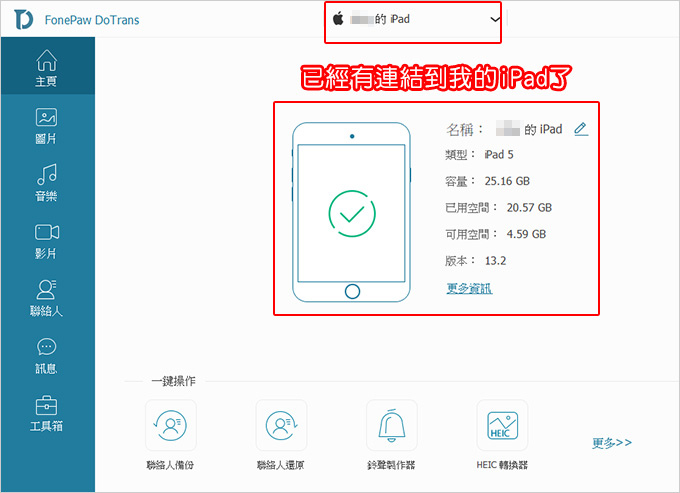 FonePaw-DoTrans--蘋果助手-05.jpg