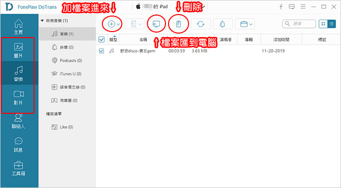 FonePaw-DoTrans--蘋果助手-07.jpg