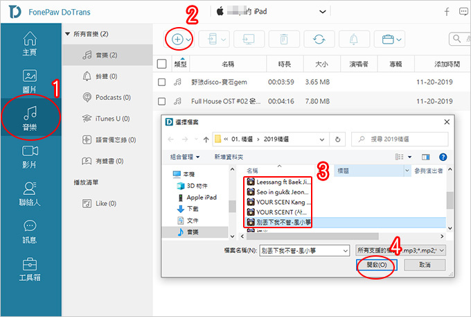 FonePaw-DoTrans--蘋果助手-08.jpg