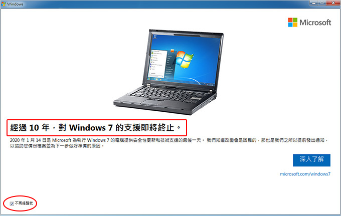 經驗談 Windows 7 支援將於 年1 月14 日結束 怎麼辦 歐飛先生 痞客邦