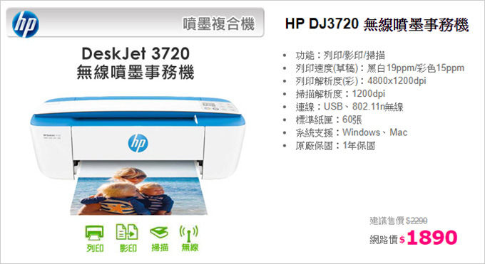 HP-DJ3720-無線噴墨事務機.jpg