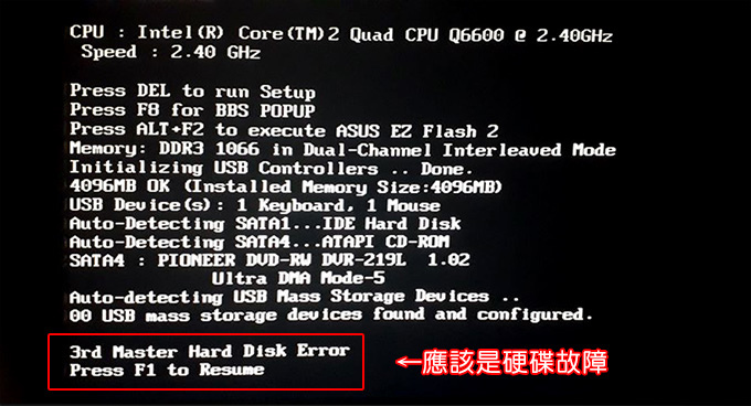 硬碟故障.jpg