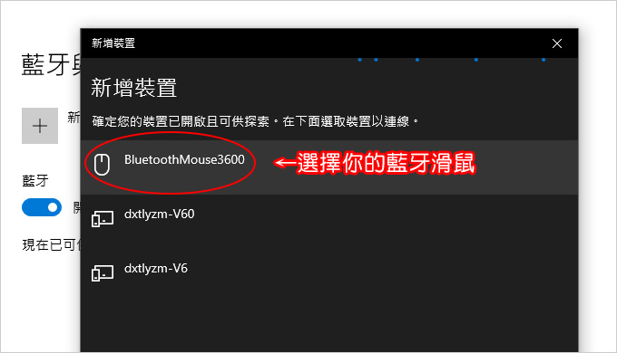 藍牙滑鼠設定-3.jpg