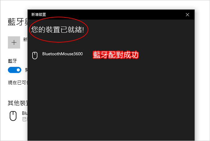藍牙滑鼠設定-4.jpg