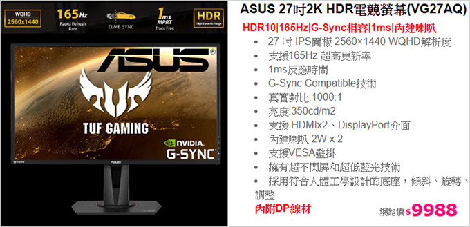 ASUS-27吋2K-HDR電競螢幕(VG27AQ).jpg