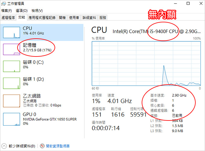 第九代-I5-9400F-GTX1650-SUPER-4G-遊戲繪圖機-組裝說明-01.jpg