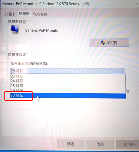 電腦只能選擇-30Hz.jpg