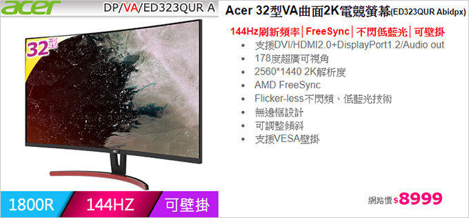 Acer-32型VA曲面2K電競螢幕(ED323QUR-Abidpx).jpg