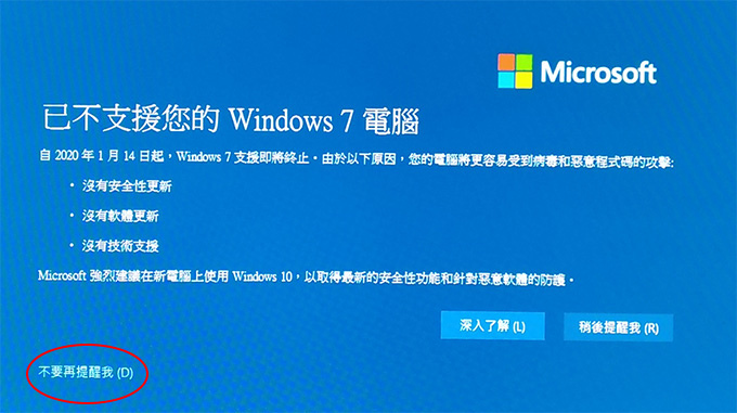 經驗談 開機後出現 已不支援您的windows 7 電腦 歐飛先生 痞客邦