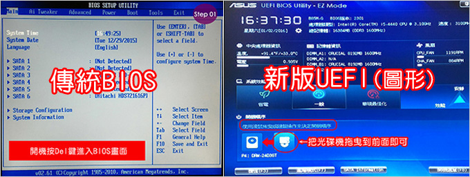 教學 搞懂硬碟分割 舊版bios Mbr 與新版uefi Gpt 有什麼差別 歐飛先生 痞客邦 教學 搞懂硬碟分割 舊版bios Mbr 與新版uefi Gpt 有什麼差別 歐飛先生 痞客邦