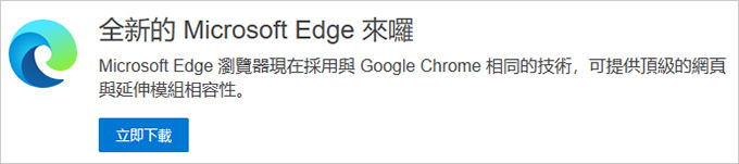 全新的-Microsoft-Edge-來囉.jpg