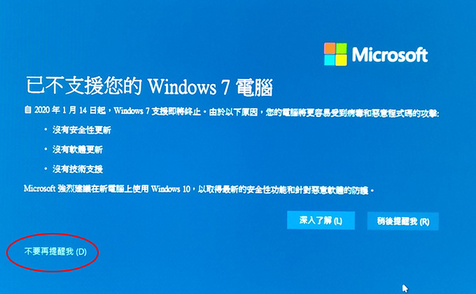 已不支援您的win7電腦.jpg