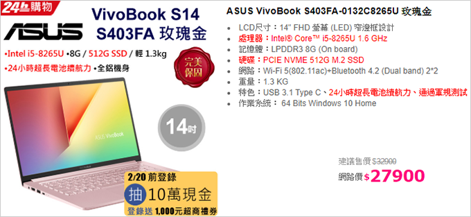 ASUS-VivoBook-S403FA-0132C8265U-玫瑰金.png