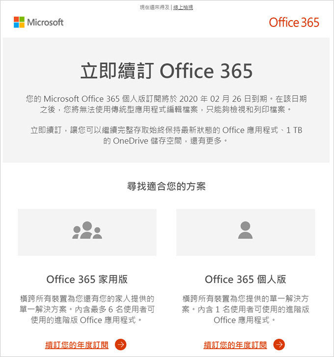 立即續約Office-365.jpg