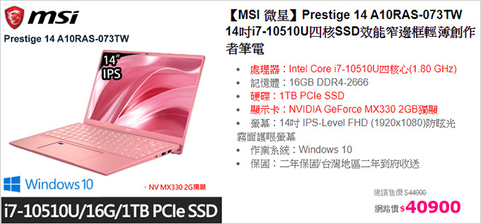 筆電開箱】MSI Prestige 14 A10RAS-073TW 14吋窄邊框輕薄創作者筆電