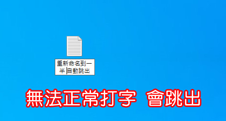 無法正常打字.jpg