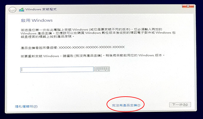 Windows-10-系統安裝-(含重灌)-03.jpg