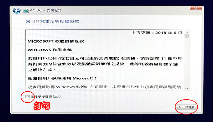 Windows-10-系統安裝-(含重灌)-05.jpg