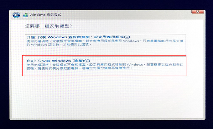 Windows-10-系統安裝-(含重灌)-06.jpg