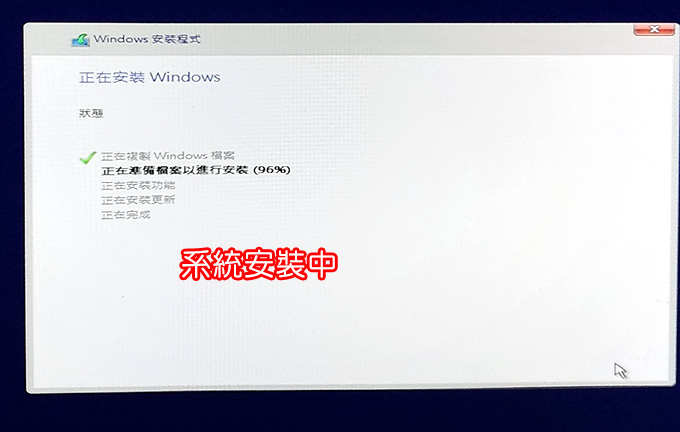 Windows-10-系統安裝-(含重灌)-13.jpg