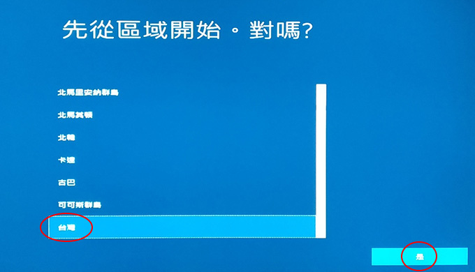 Windows-10-系統安裝-(含重灌)-15.jpg