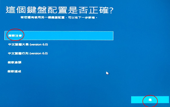 Windows-10-系統安裝-(含重灌)-17.jpg