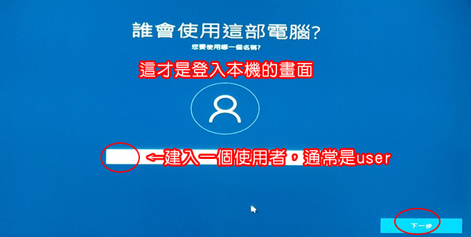 Windows-10-系統安裝-(含重灌)-19.jpg