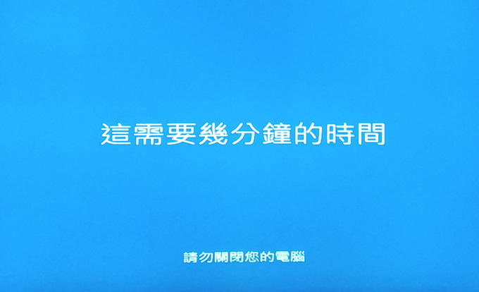 Windows-10-系統安裝-(含重灌)-24.jpg