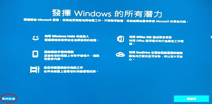 Windows-10-系統安裝-(含重灌)-25.jpg