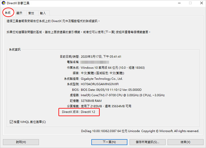 如何看電腦上的-DirectX-是哪一個版本？.jpg