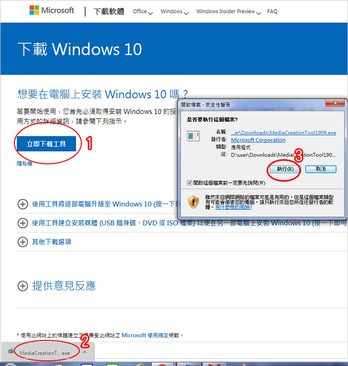 win7升級win10--01.jpg